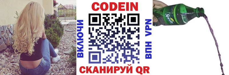 Codein напиток Lean (лин)  Абаза 